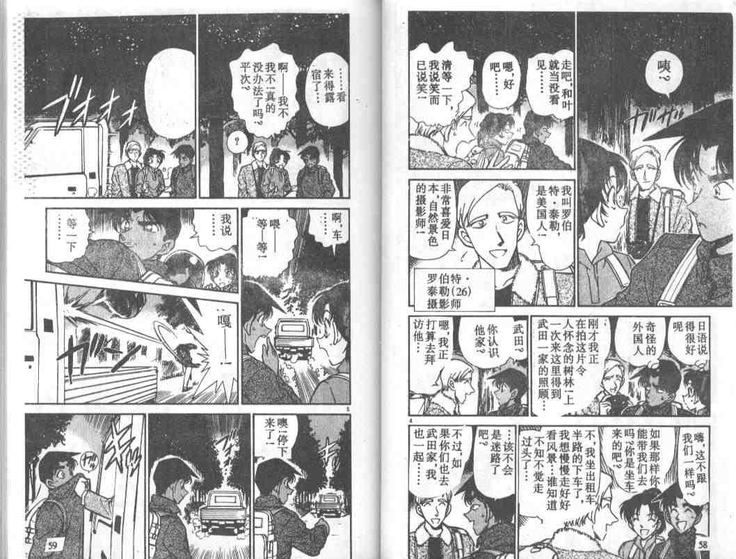 《名侦探柯南》漫画 conan_025卷