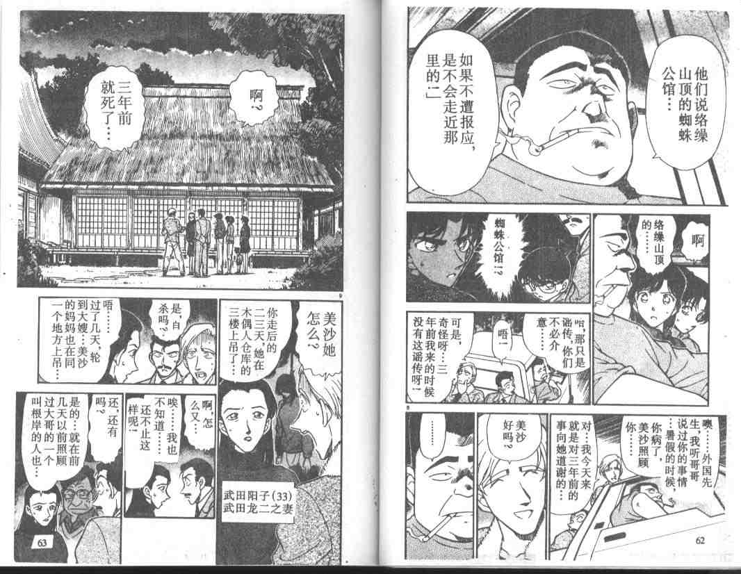 《名侦探柯南》漫画 conan_025卷