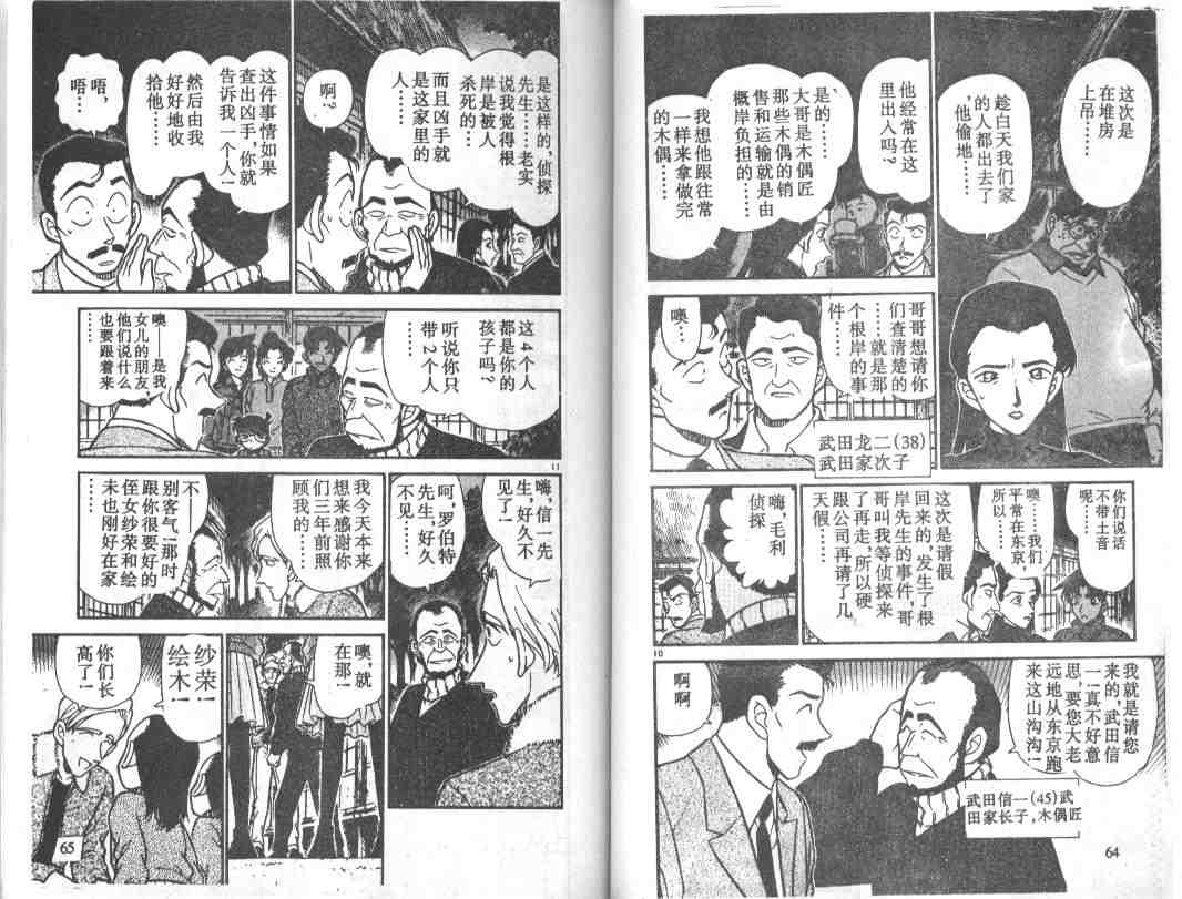 《名侦探柯南》漫画 conan_025卷