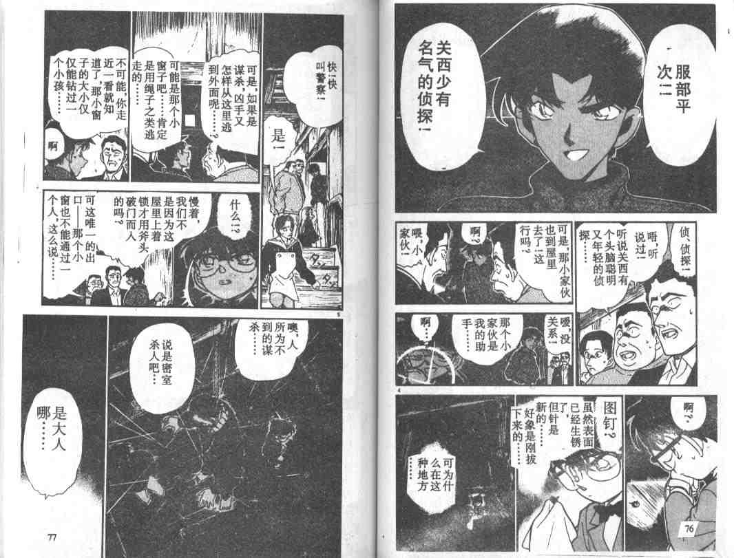 《名侦探柯南》漫画 conan_025卷