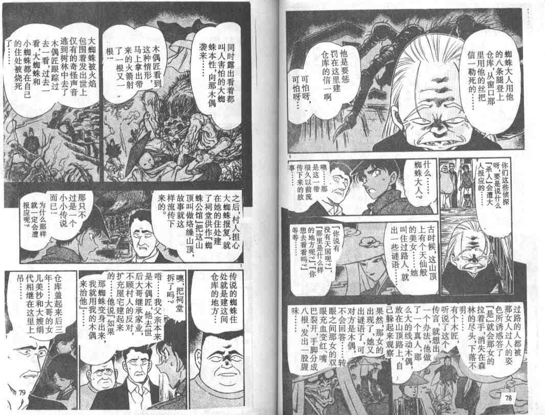 《名侦探柯南》漫画 conan_025卷