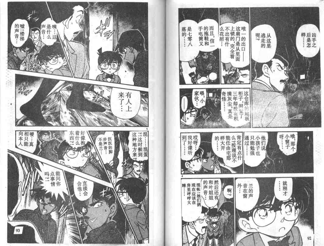 《名侦探柯南》漫画 conan_025卷