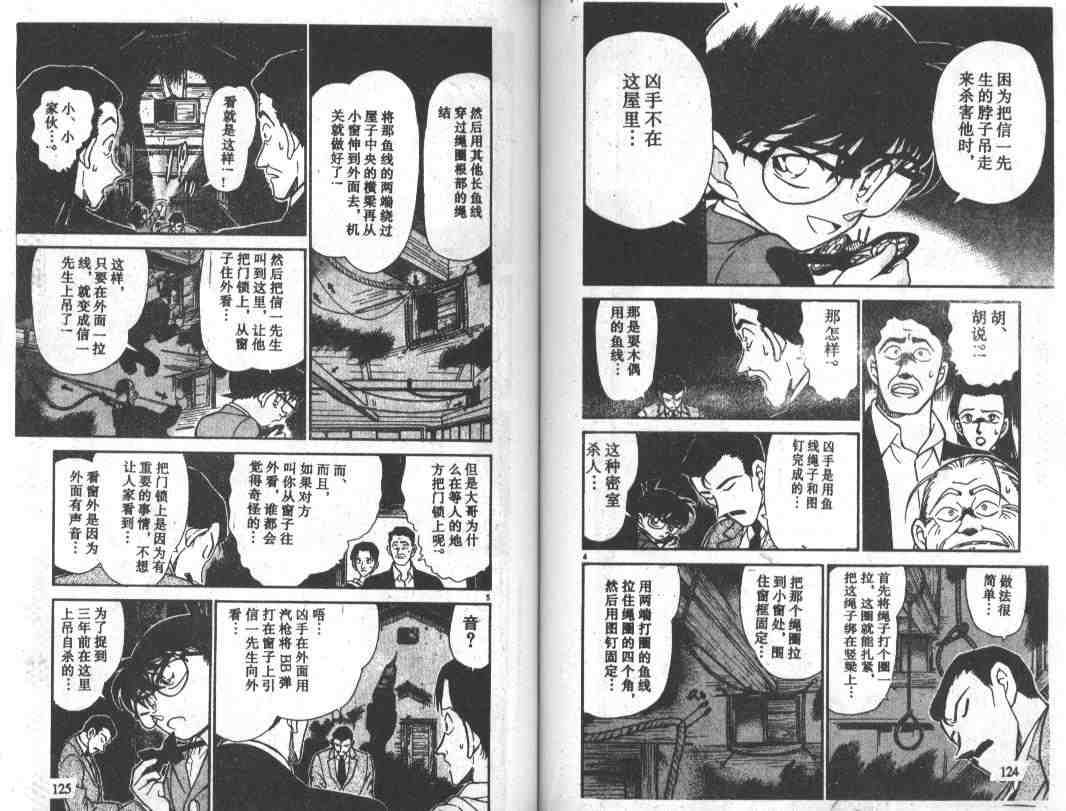 《名侦探柯南》漫画 conan_025卷