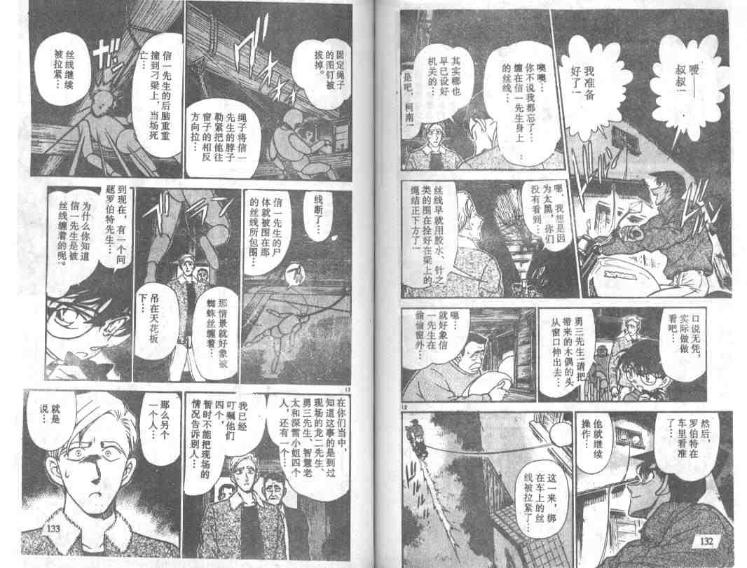 《名侦探柯南》漫画 conan_025卷