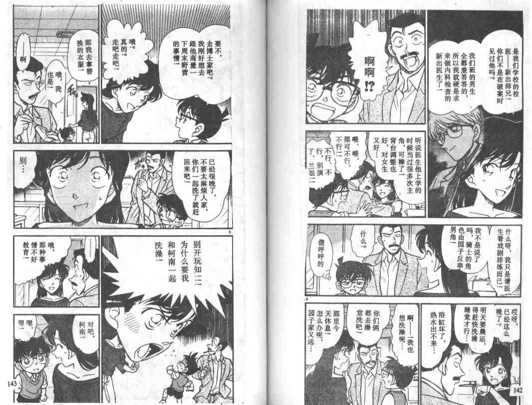 《名侦探柯南》漫画 conan_025卷