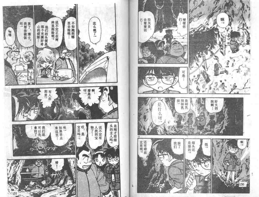 《名侦探柯南》漫画 conan_025卷