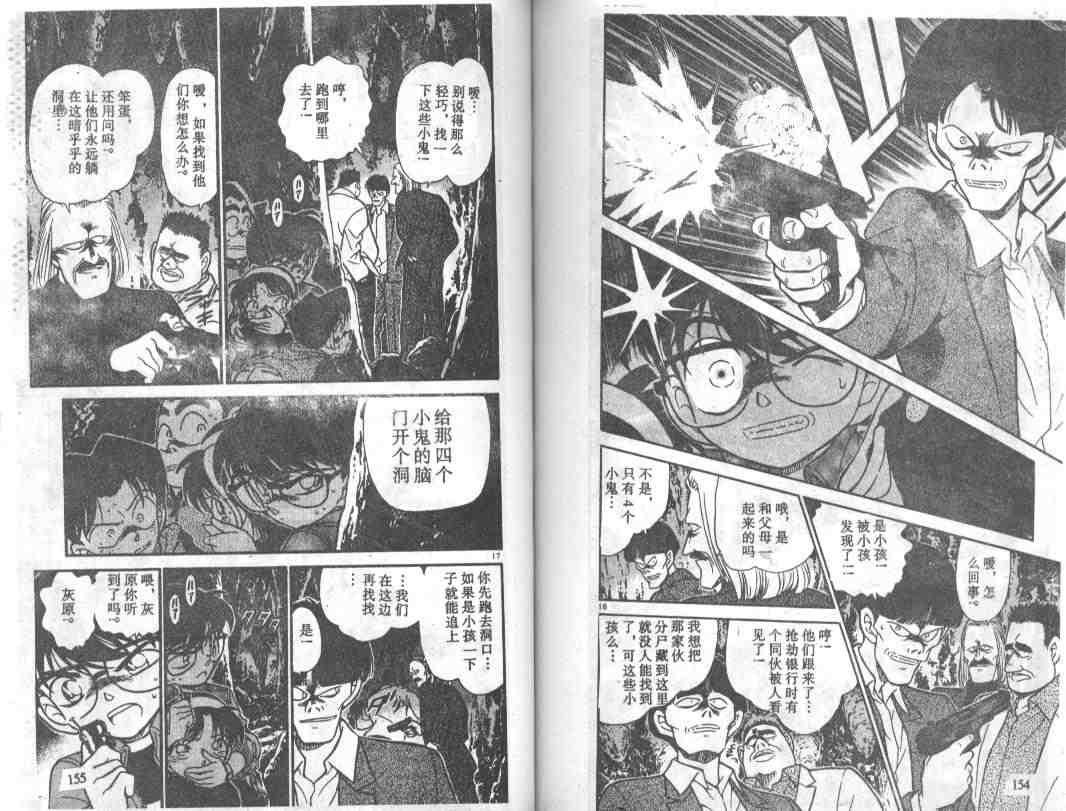 《名侦探柯南》漫画 conan_025卷