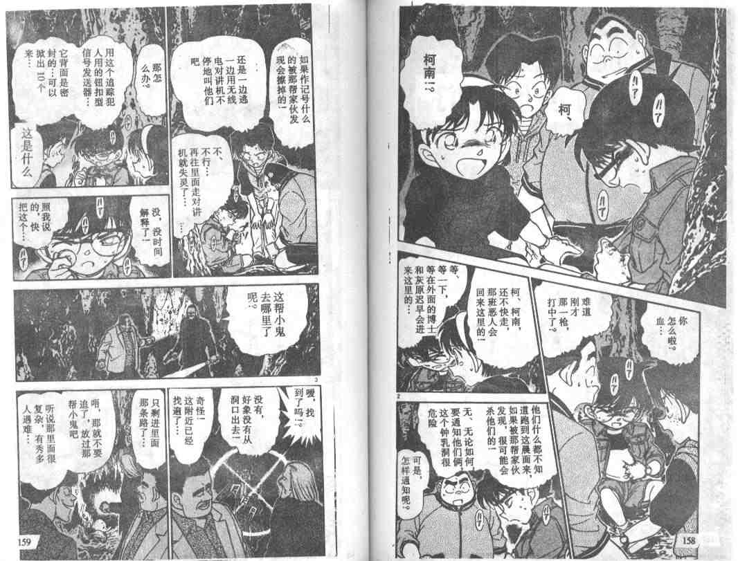 《名侦探柯南》漫画 conan_025卷