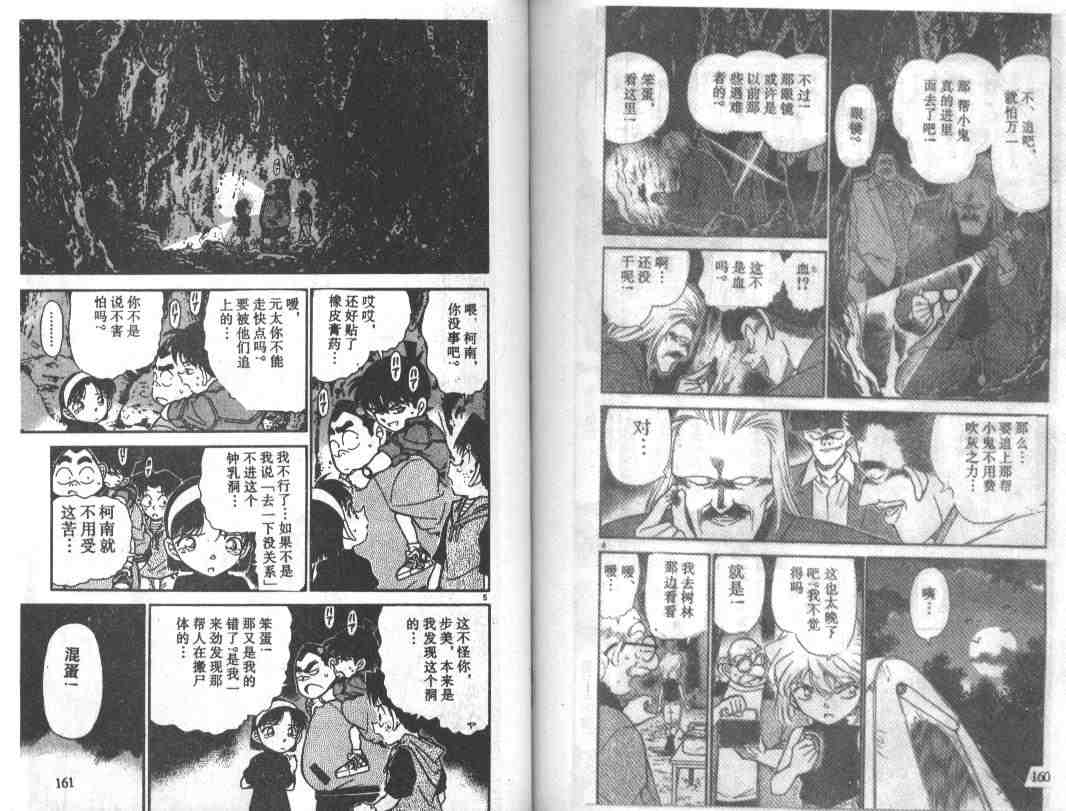 《名侦探柯南》漫画 conan_025卷