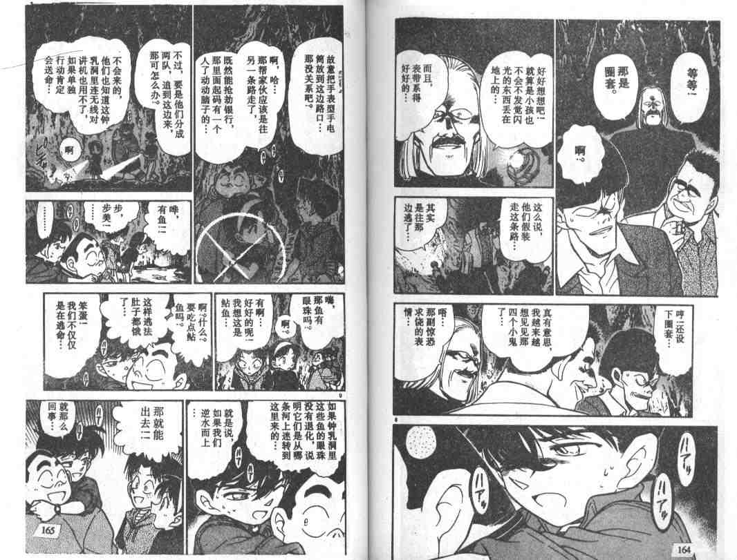 《名侦探柯南》漫画 conan_025卷