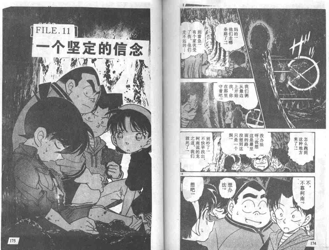 《名侦探柯南》漫画 conan_025卷