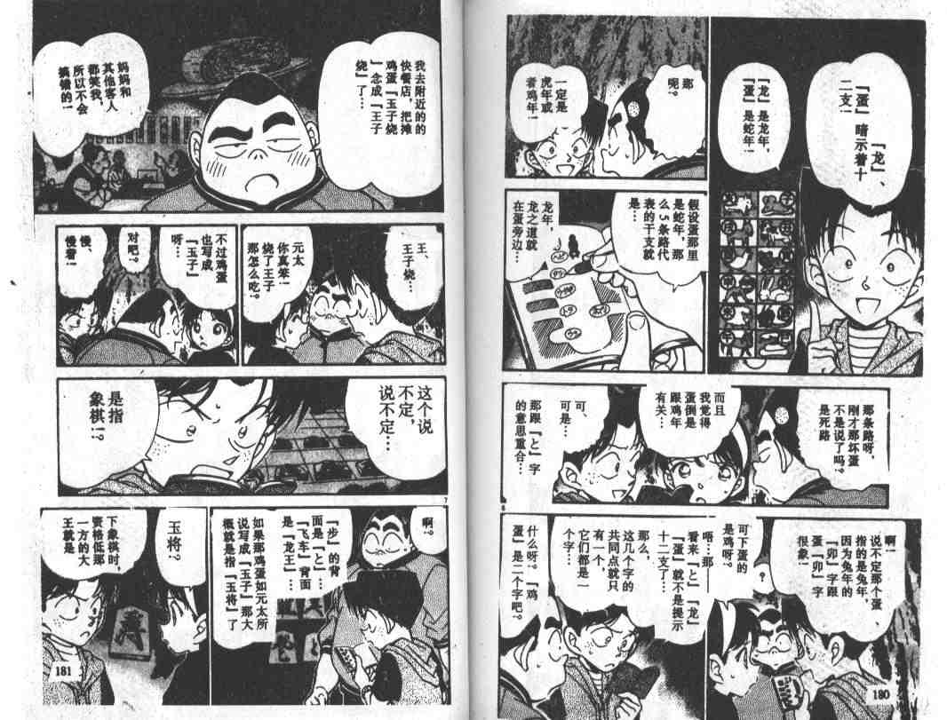 《名侦探柯南》漫画 conan_025卷