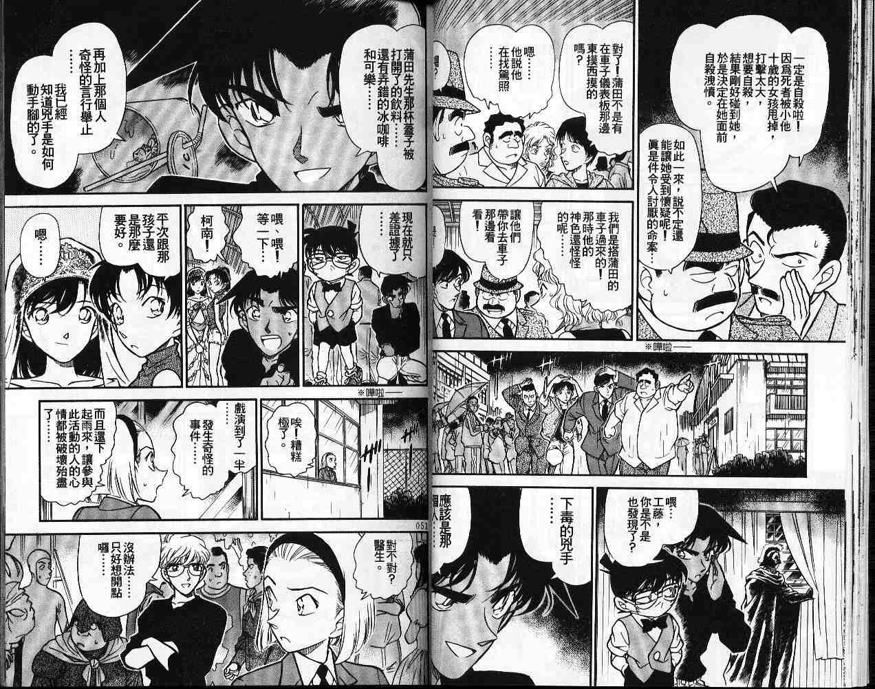 《名侦探柯南》漫画 conan_026卷