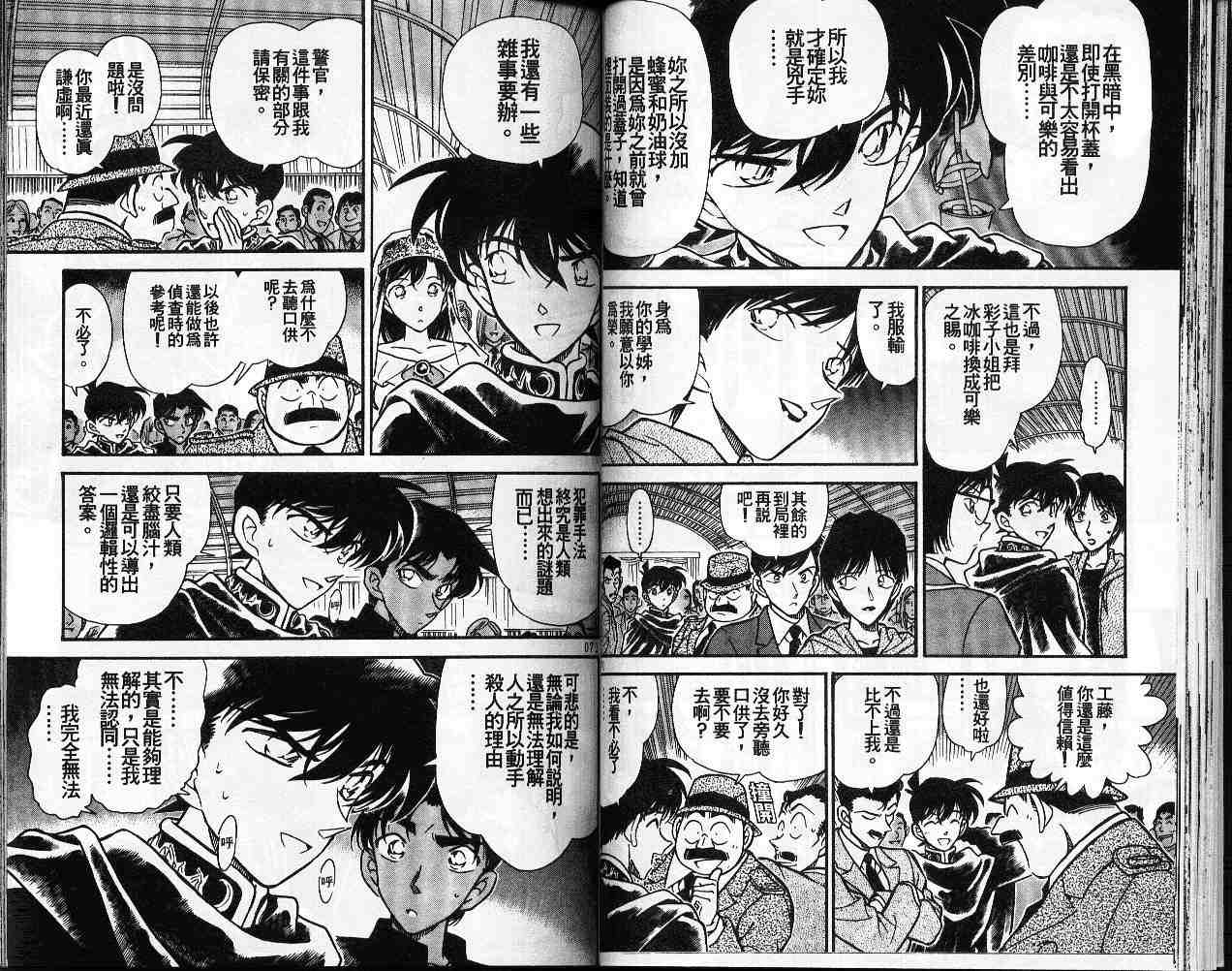 《名侦探柯南》漫画 conan_026卷