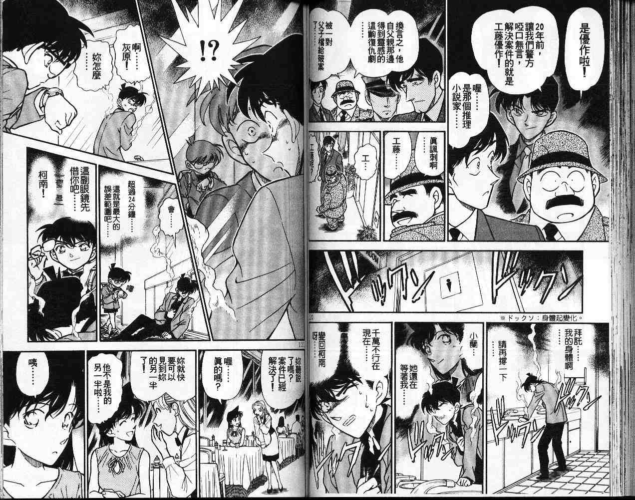 《名侦探柯南》漫画 conan_026卷