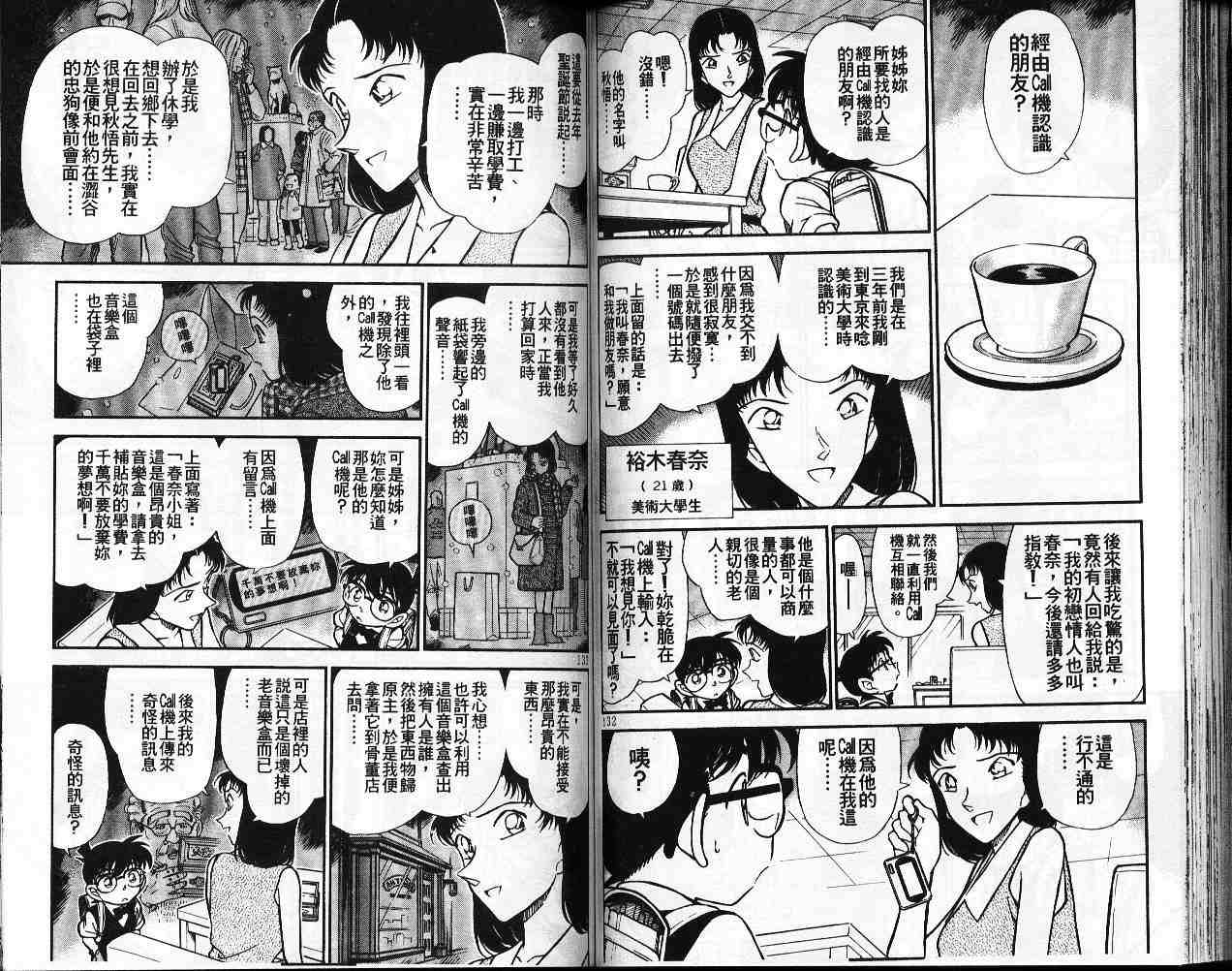 《名侦探柯南》漫画 conan_026卷