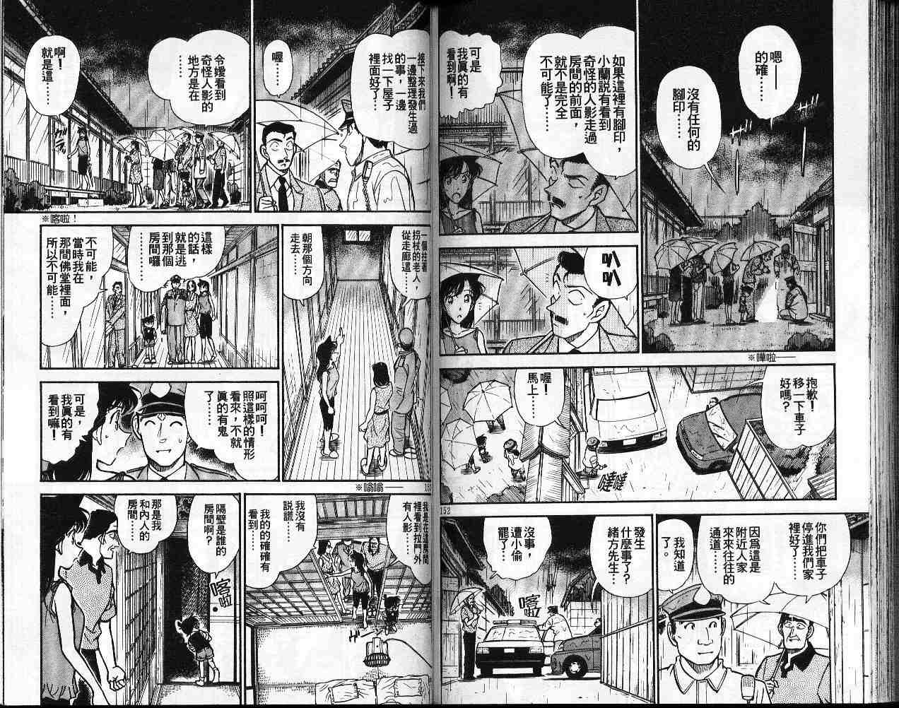 《名侦探柯南》漫画 conan_026卷