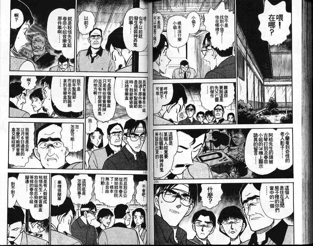 《名侦探柯南》漫画 conan_026卷