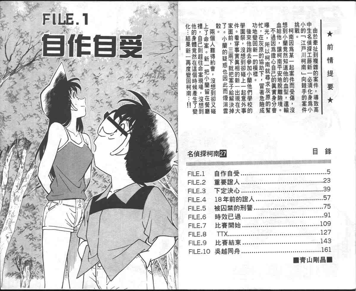 《名侦探柯南》漫画 conan_027卷