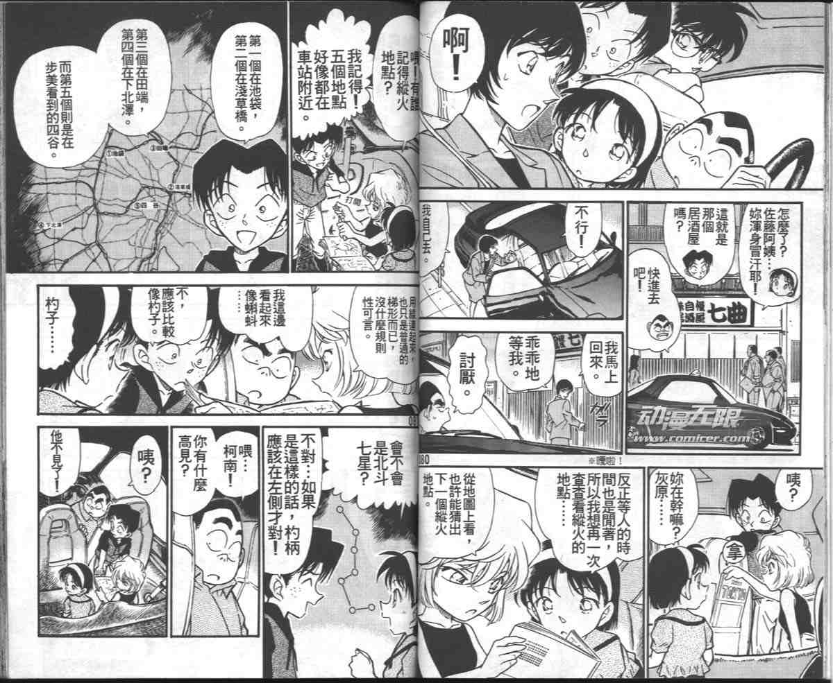 《名侦探柯南》漫画 conan_027卷