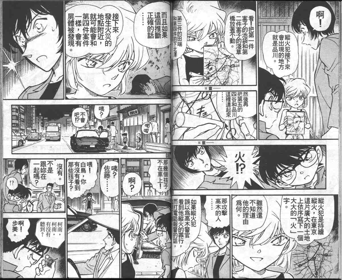 《名侦探柯南》漫画 conan_027卷