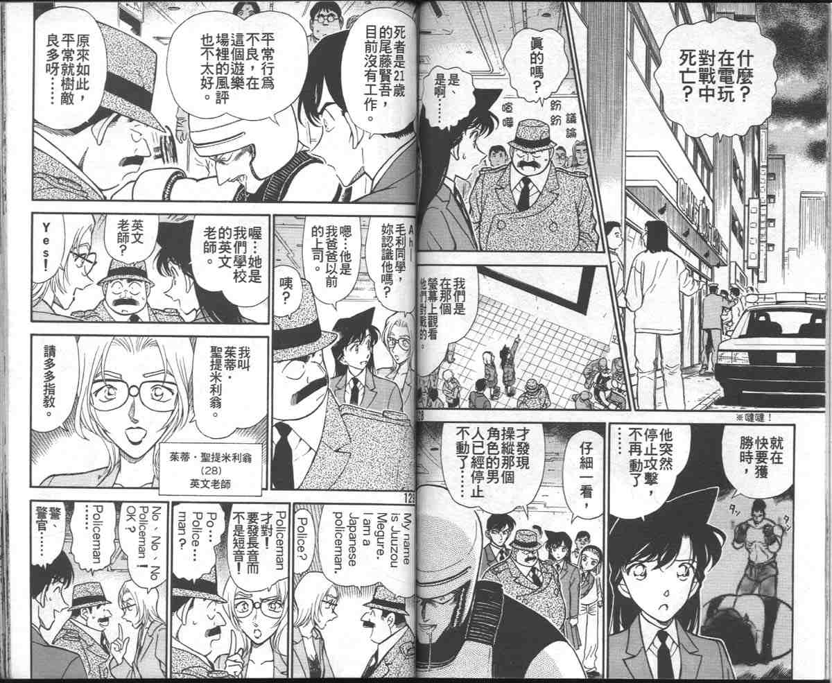 《名侦探柯南》漫画 conan_027卷