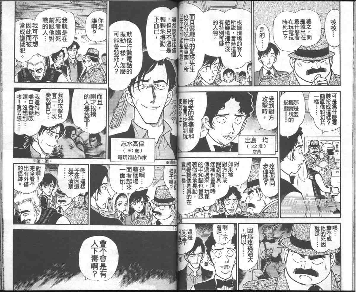 《名侦探柯南》漫画 conan_027卷