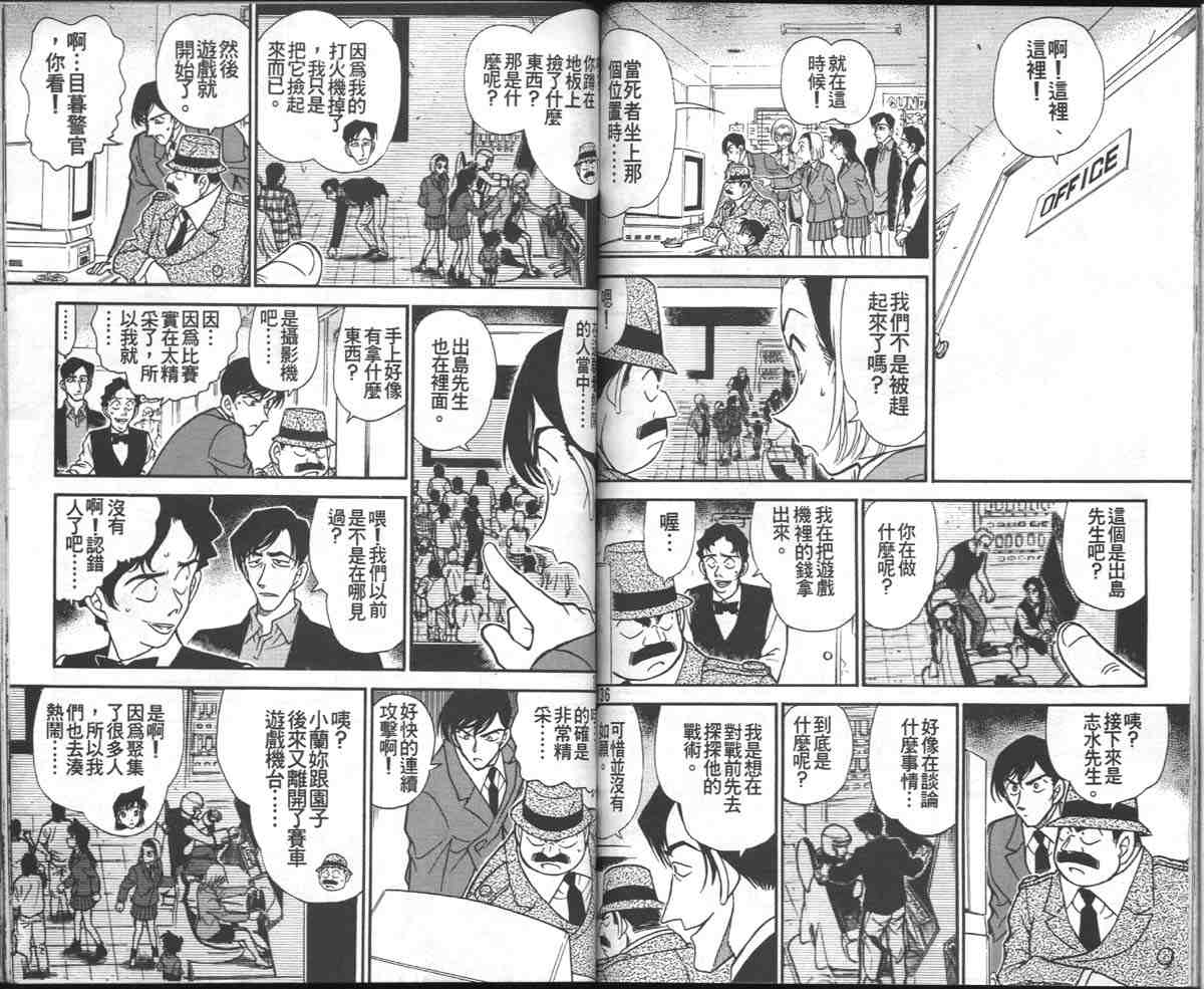 《名侦探柯南》漫画 conan_027卷