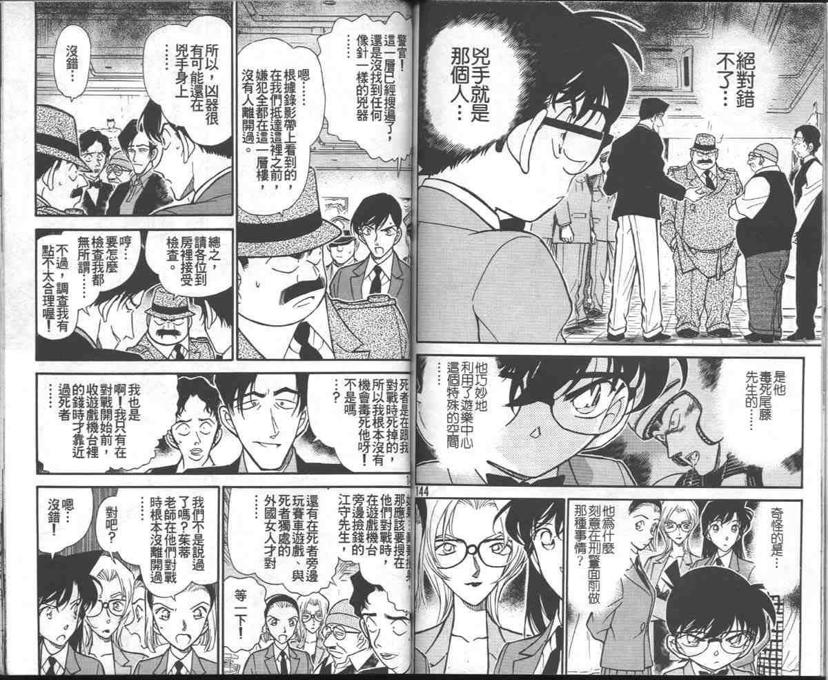 《名侦探柯南》漫画 conan_027卷