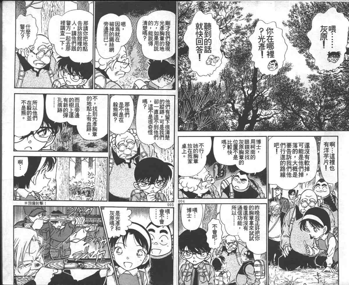 《名侦探柯南》漫画 conan_028卷