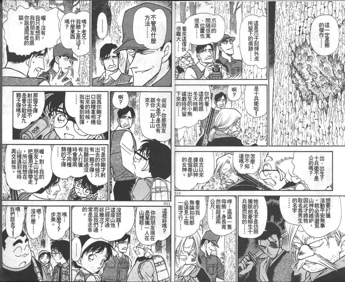 《名侦探柯南》漫画 conan_028卷