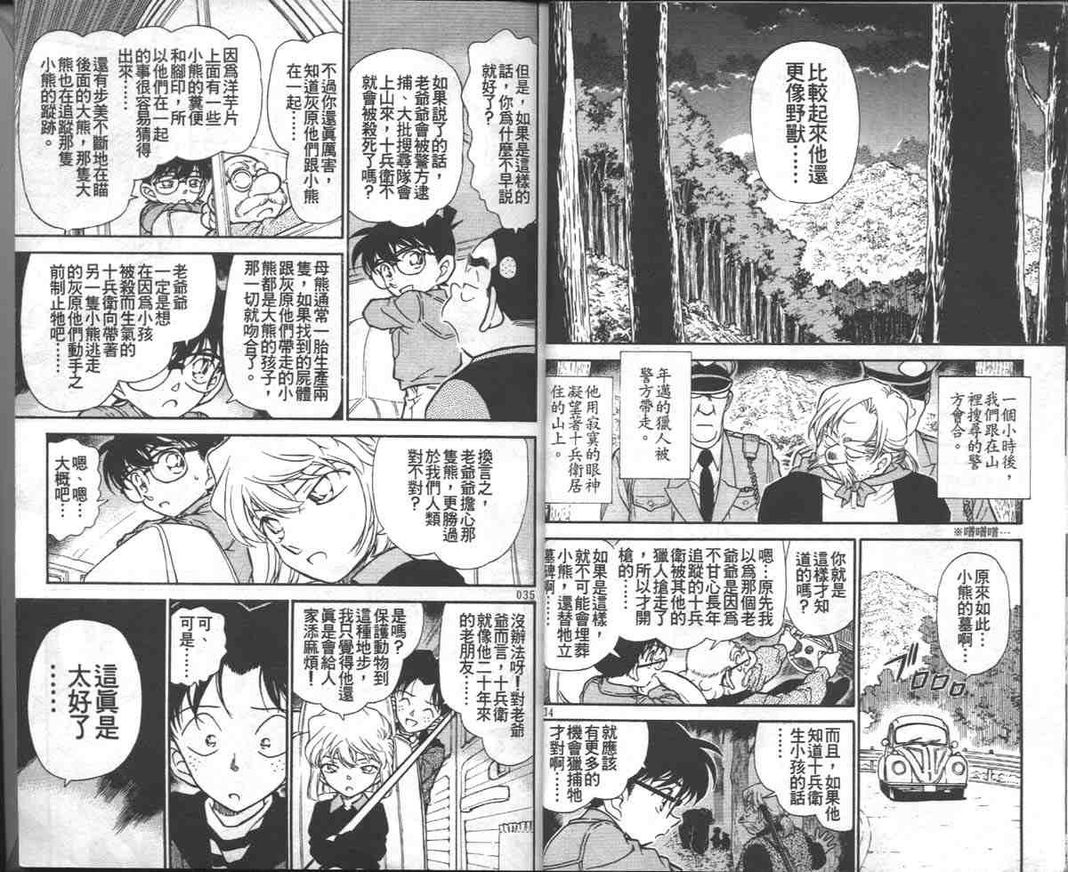 《名侦探柯南》漫画 conan_028卷