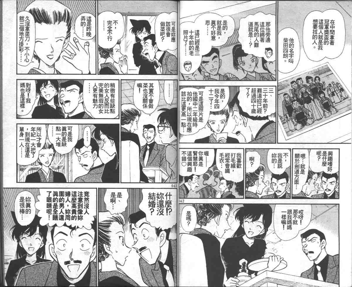 《名侦探柯南》漫画 conan_028卷