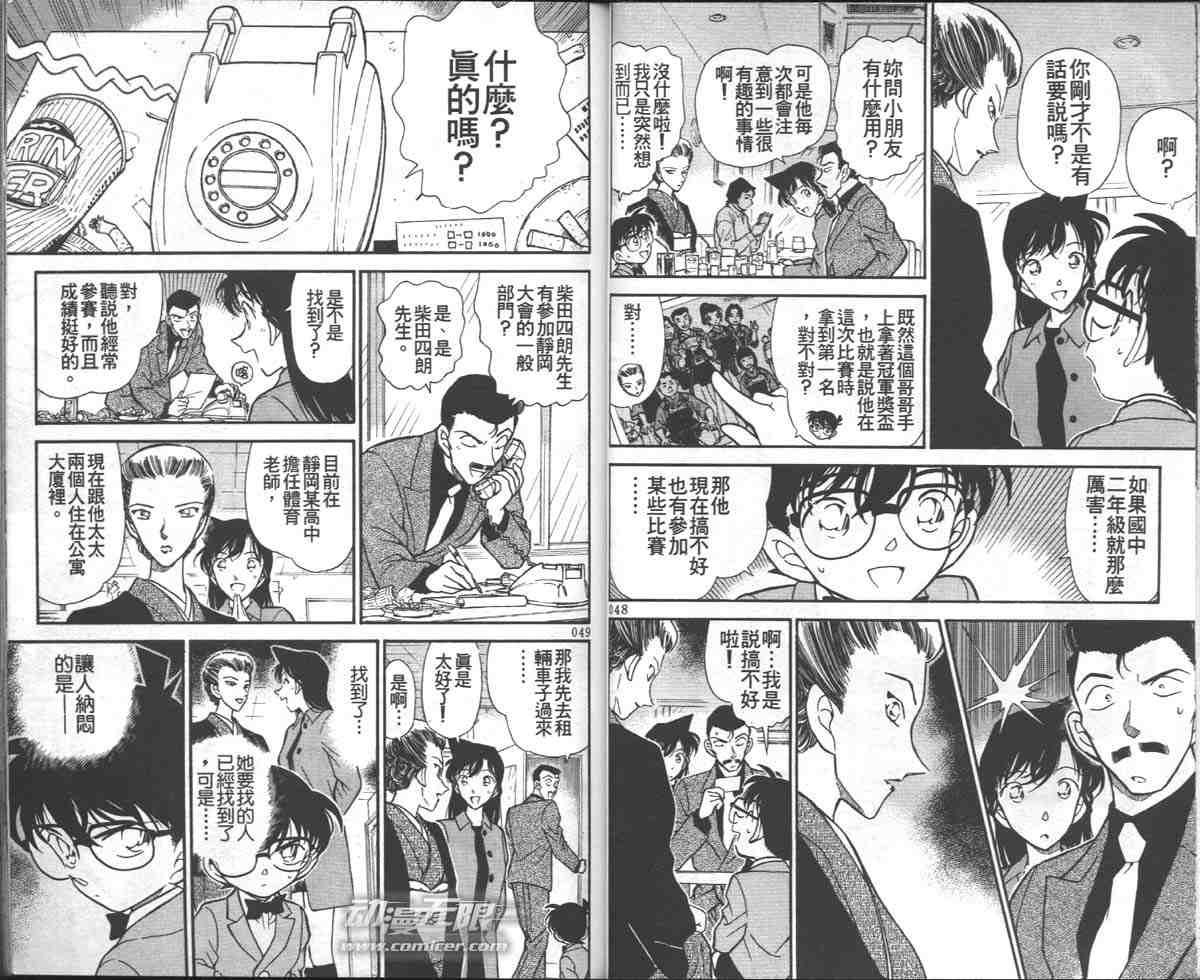 《名侦探柯南》漫画 conan_028卷