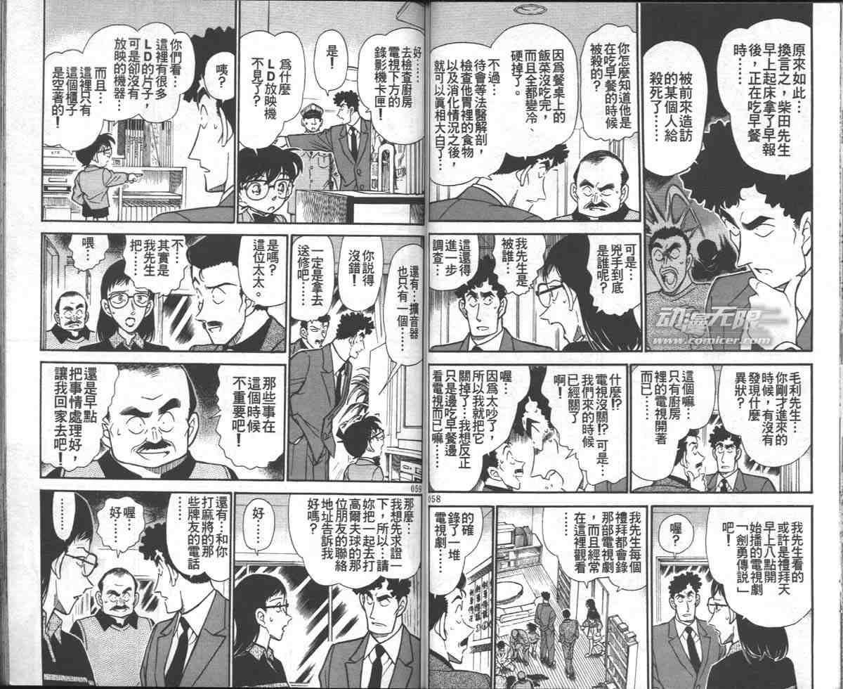 《名侦探柯南》漫画 conan_028卷