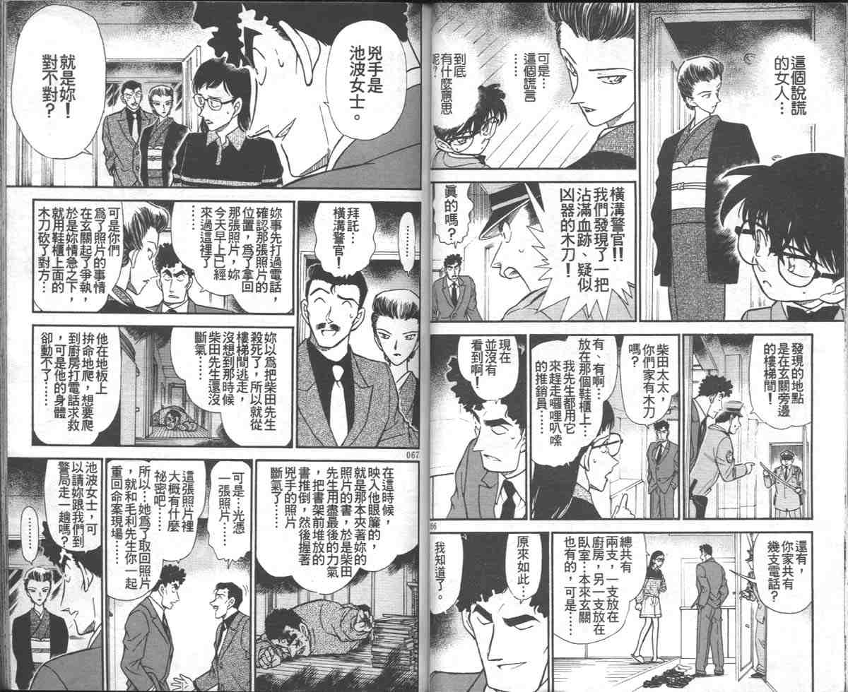 《名侦探柯南》漫画 conan_028卷