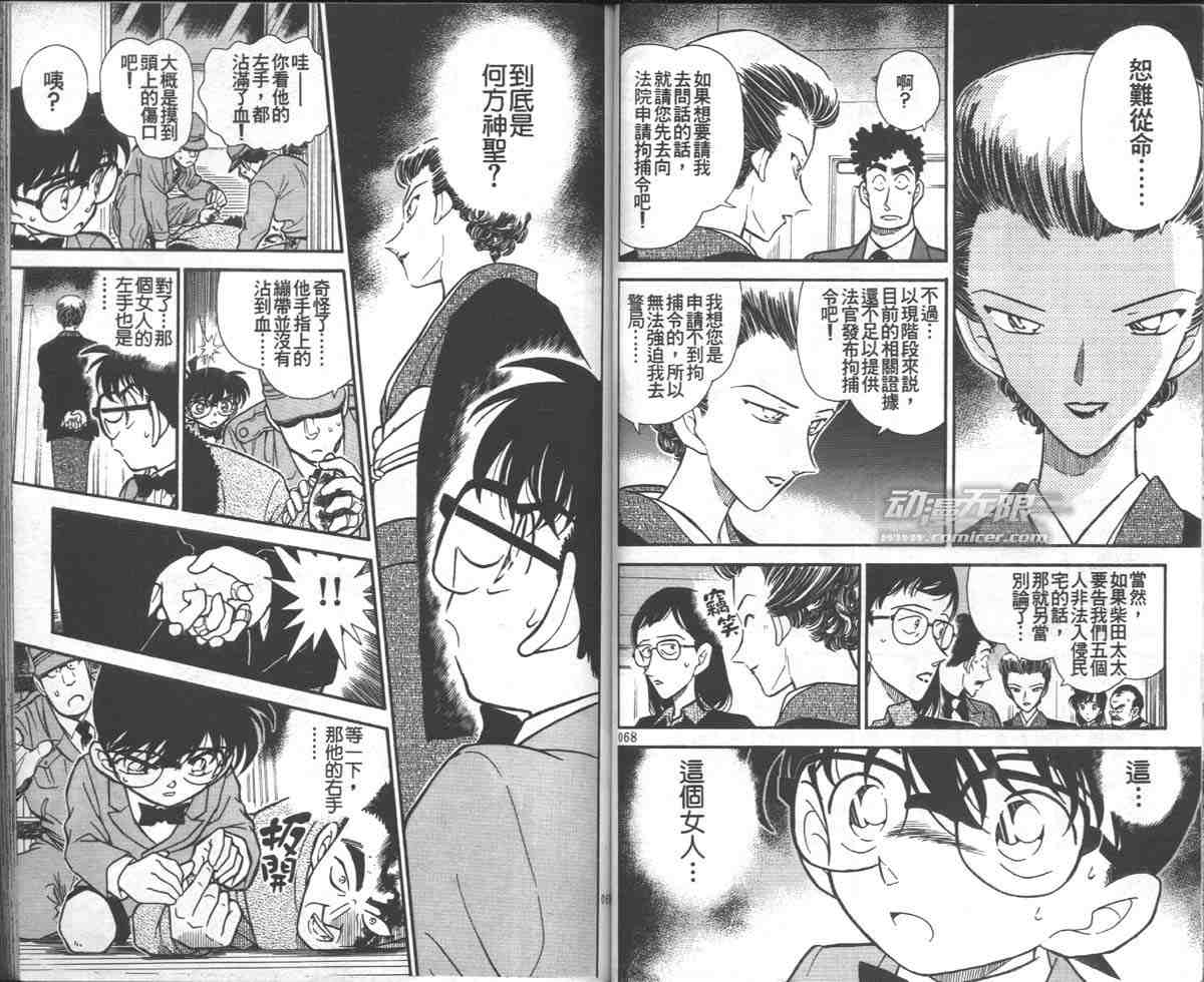 《名侦探柯南》漫画 conan_028卷