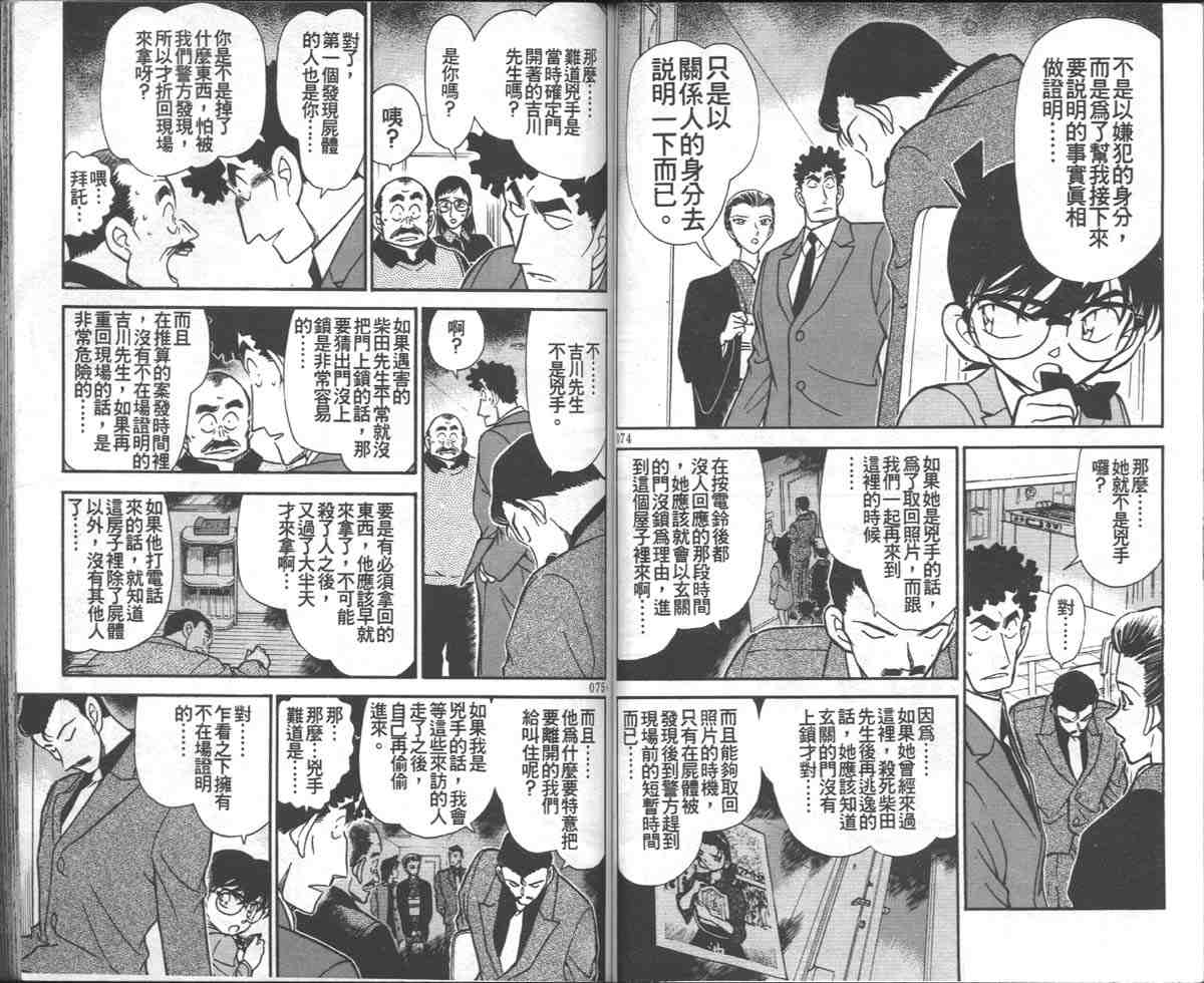 《名侦探柯南》漫画 conan_028卷