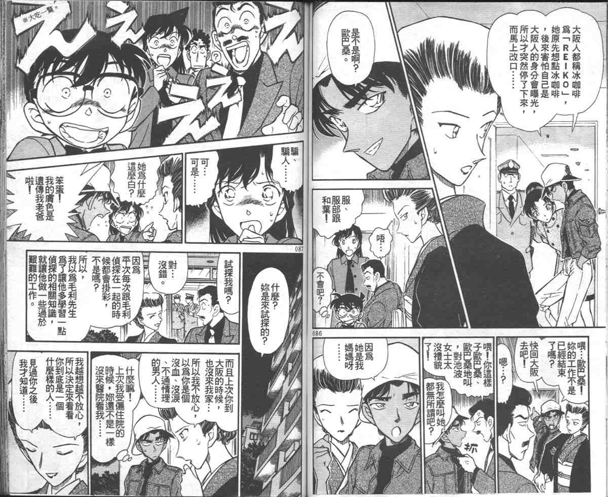 《名侦探柯南》漫画 conan_028卷