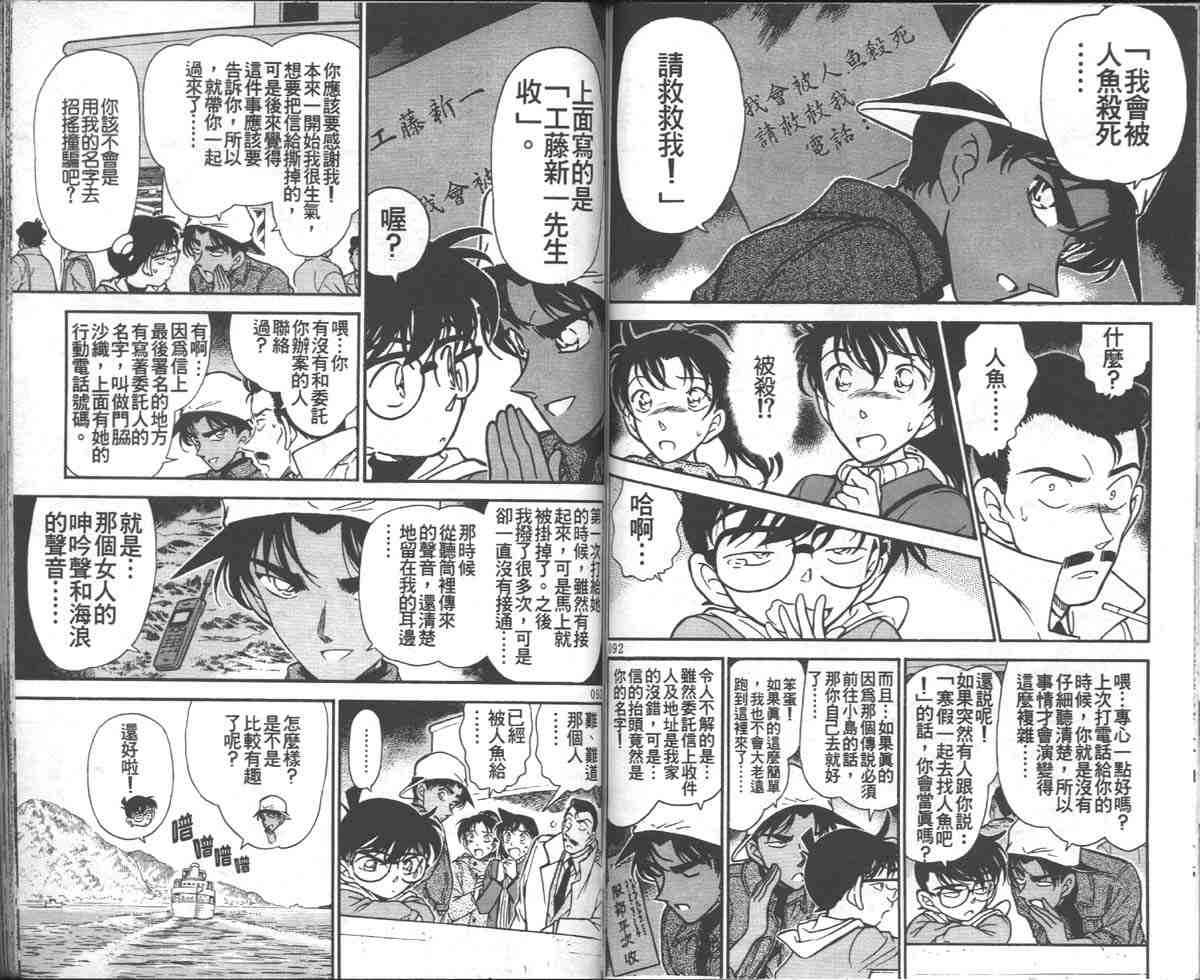 《名侦探柯南》漫画 conan_028卷