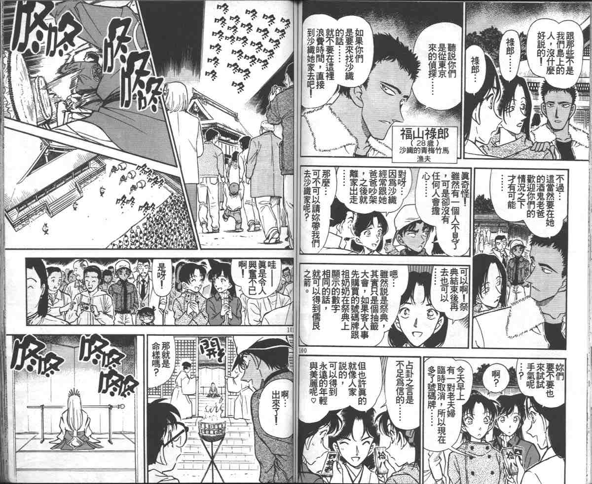 《名侦探柯南》漫画 conan_028卷