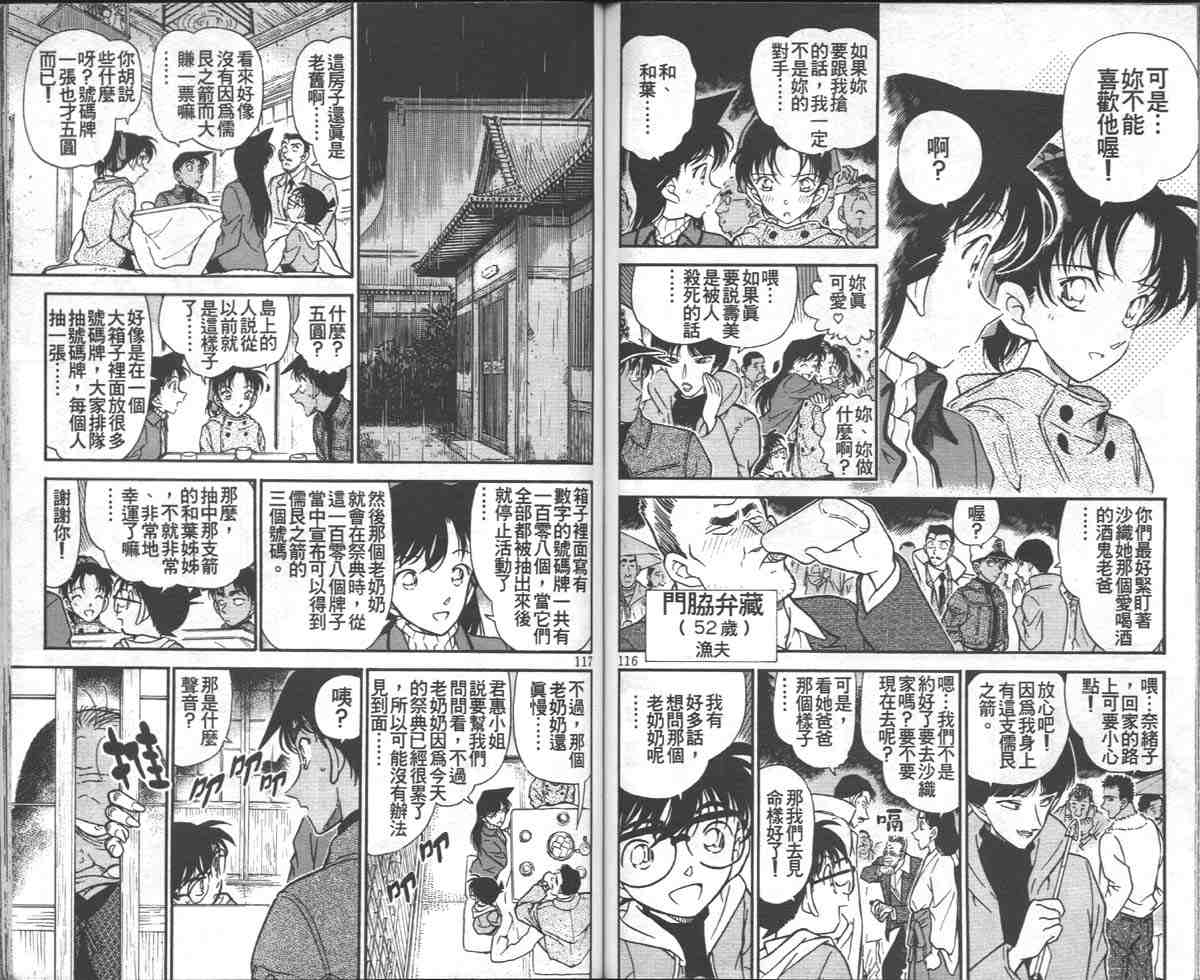 《名侦探柯南》漫画 conan_028卷