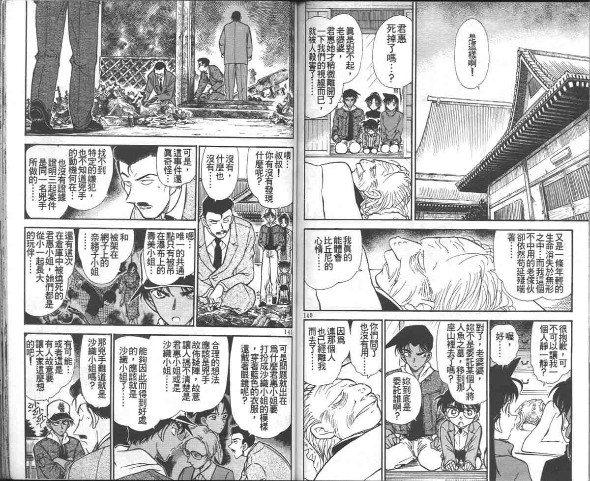 《名侦探柯南》漫画 conan_028卷