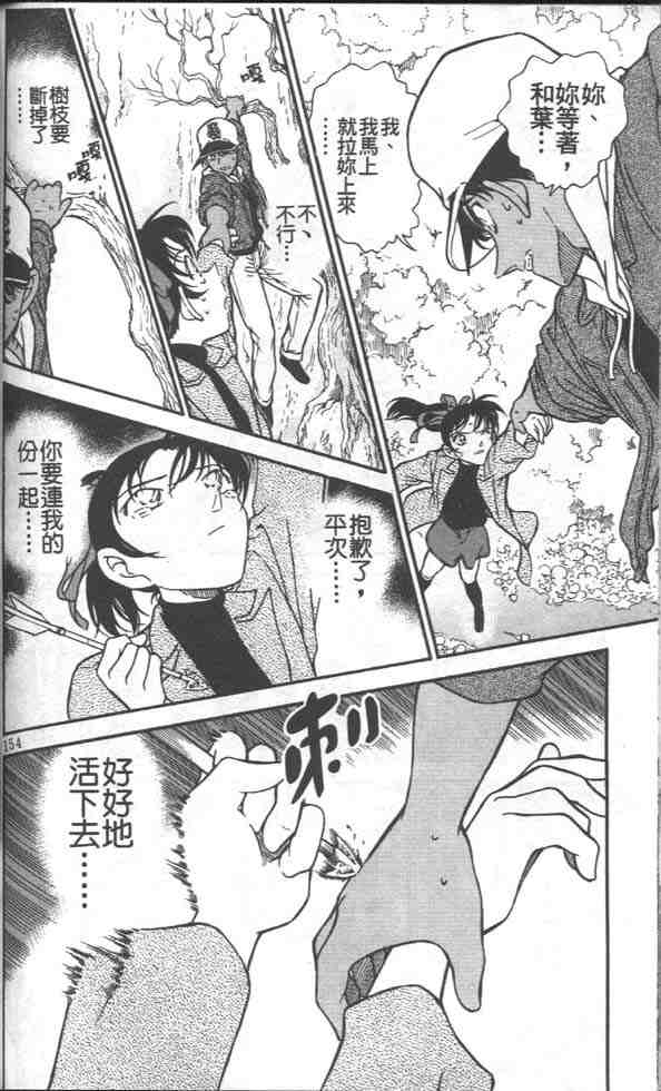 《名侦探柯南》漫画 conan_028卷