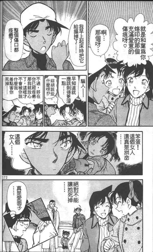 《名侦探柯南》漫画 conan_028卷