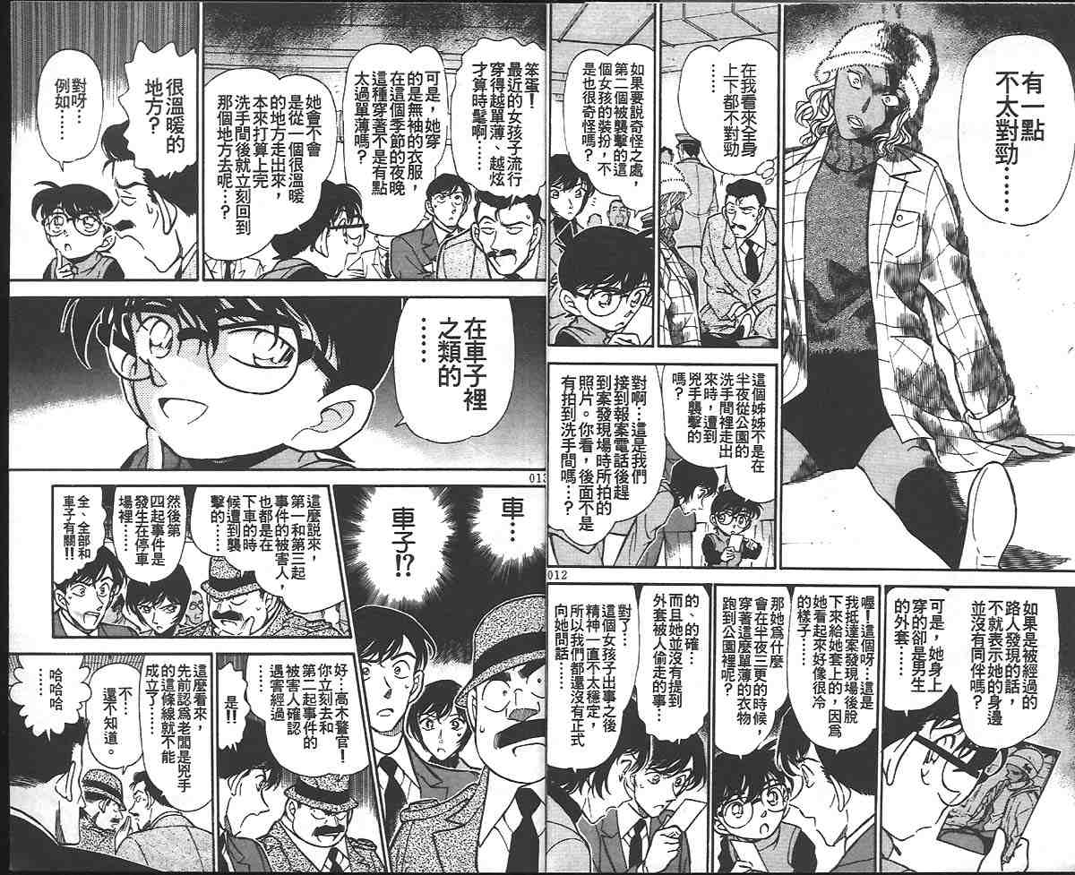 《名侦探柯南》漫画 conan_029卷