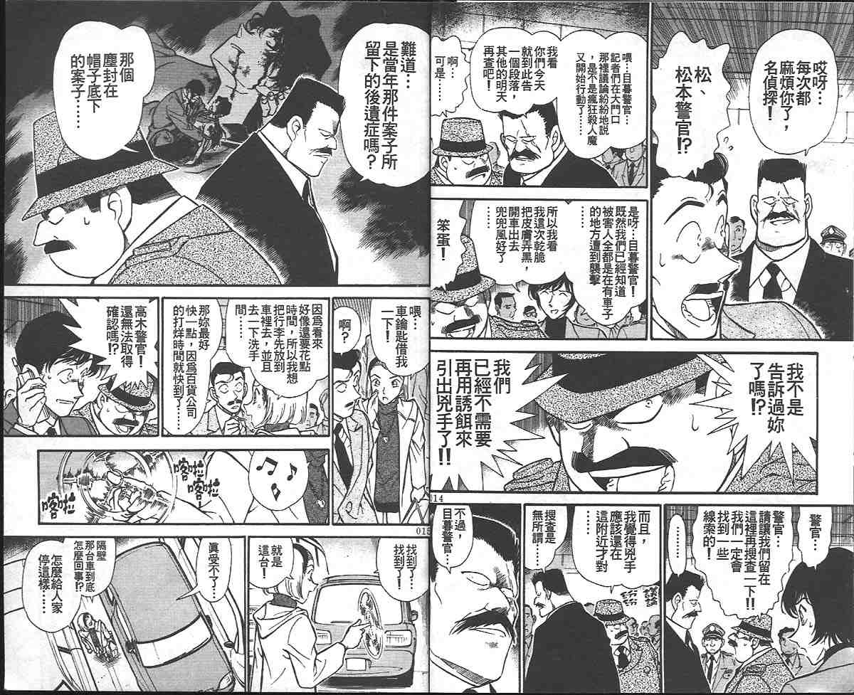 《名侦探柯南》漫画 conan_029卷