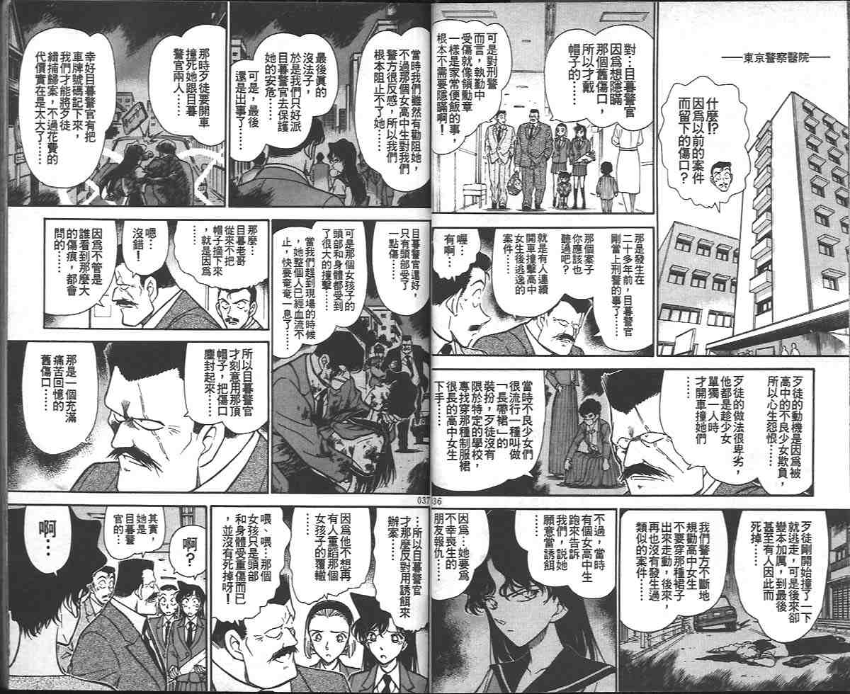 《名侦探柯南》漫画 conan_029卷