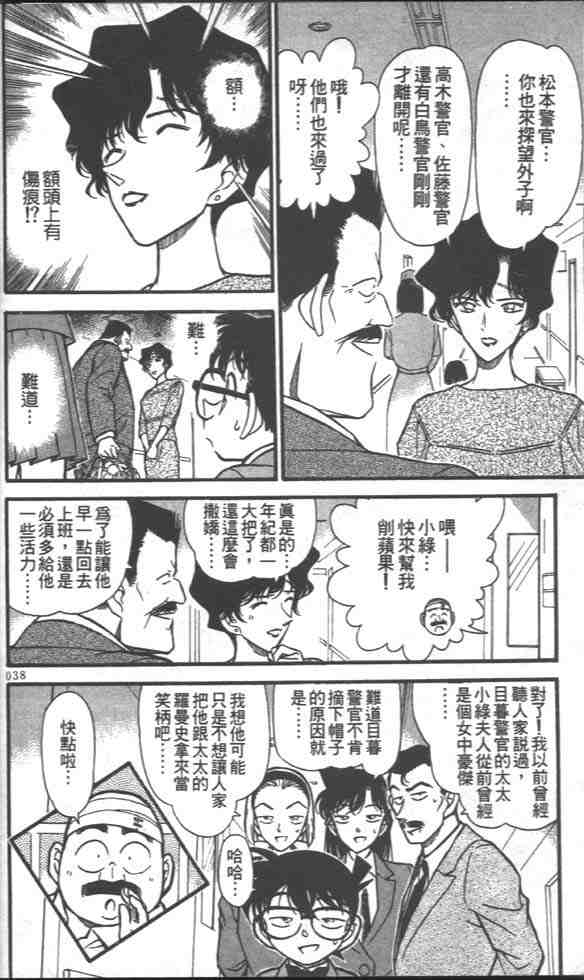 《名侦探柯南》漫画 conan_029卷