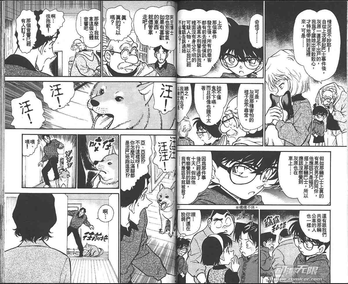 《名侦探柯南》漫画 conan_029卷